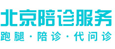 广安门中医院黄牛挂号绿色通道代挂号的简单介绍